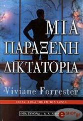 ΦΟΡΕΣΤΕΡ ΒΙΒΙΑΝ ΜΙΑ ΠΑΡΑΞΕΝΗ ΔΙΚΤΑΤΟΡΙΑ