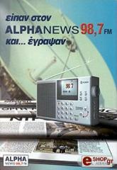 ΕΙΠΑΝ ΣΤΟΝ ALPHA NEWS 98,7 FM ΚΑΙ... ΕΓΡΑΨΑΝ