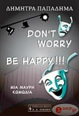 ΠΑΠΑΔΗΜΑ ΔΗΜΗΤΡΑ DONT WORRY BE HAPPY