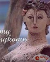 ΑΝΑΣΤΑΣΑΚΗΣ ΚΩΝΣΤΑΝΤΙΝΟΣ MY MYKONOS