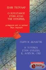 ΓΚΟΥΛΑΡ Σ., ΔΕΛΣΤΙΚ Γ. Ο ΣΟΥΛΤΑΝΟΣ ΣΤΗΝ ΑΥΛΗ ΤΗΣ ΕΥΡΩΠΗΣ;