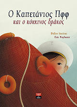 ΝΤΙΝΤΙΕ ΣΑΣΤΡΑΚ Ο ΚΑΠΕΤΑΝΙΟΣ ΠΦΦ ΚΑΙ Ο ΚΟΚΚΙΝΟΣ ΔΡΑΚΟΣ