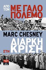 ΣΕΝΕ ΜΑΡΚ ΑΠΟ ΤΟΝ ΜΕΓΑΛΟ ΠΟΛΕΜΟ ΣΤΗ ΔΙΑΡΚΗ ΚΡΙΣΗ