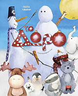 ΛΙΒΑΝΗ ΓΙΩΤΑ ΤΟ ΔΩΡΟ