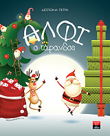 ΠΕΤΡΗ ΔΕΣΠΟΙΝΑ ΑΛΦΙ Ο ΤΑΡΑΝΔΟΣ