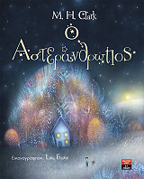 ΚΛΑΡΚ Μ. Ο ΑΣΤΕΡΑΝΘΡΩΠΟΣ