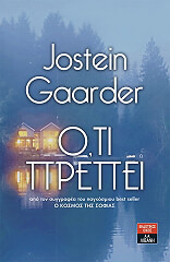 ΓΚΑΑΡΝΤΕΡ ΓΙΟΣΤΕΙΝ ΟΤΙ ΠΡΕΠΕΙ