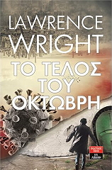 ΡΑΙΤ ΛΩΡΕΝΣ ΤΟ ΤΕΛΟΣ ΤΟΥ ΟΚΤΩΒΡΗ