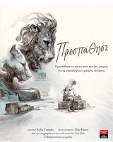 YAMADA KOBI ΠΡΟΣΠΑΘΗΣΕ