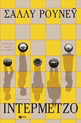 ΙΝΤΕΡΜΕΤΖΙΟ