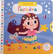 SHIN YUJIN Η ΜΑΓΙΚΗ ΜΟΥ ΓΟΡΓΟΝΑ