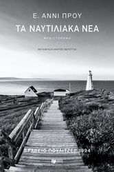 ΤΑ ΝΑΥΤΙΛΙΑΚΑ ΝΕΑ