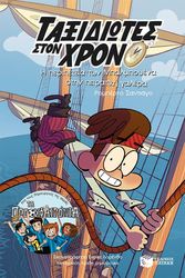 Η ΠΕΡΙΠΕΤΕΙΑ ΤΩΝ ΜΠΑΛΜΠΟΥΕΝΑ ΣΤΗΝ ΠΕΙΡΑΤΙΚΗ ΓΑΛΕΡΑ