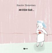 ΑΝ ΕΙΣΑΙ ΕΔΩ
