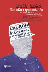 ΤΟ ΚΑΤΗΓΟΡΩ ΚΑΙ ΑΛΛΑ ΚΕΙΜΕΝΑ ΓΙΑ ΤΗΝ ΥΠΟΘΕΣΗ ΝΤΡΕΥΦΟΥΣ