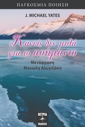 ΚΑΝΕΙΣ ΔΕΝ ΜΙΛΑ ΓΙΑ ΤΟ ΑΣΗΜΑΝΤΟ