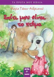 ΤΑΝΟΥ ΑΝΔΡΕΙΑΝΟΥ ΜΑΡΙΑ ΣΠΙΤΙ ΜΟΥ ΕΙΝΑΙ ΤΟ ΚΤΗΜΑ