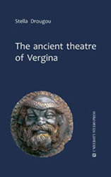 ΔΡΟΥΓΟΥ ΣΤΕΛΛΑ THE ANCIENT THEATRE OF VERGINA