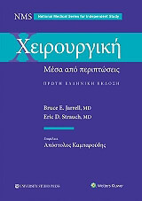 ΤΖΑΡΕΛ ΜΠΡΟΥΣ, ΣΤΡΑΟΥΤΣ ΕΡΙΚ ΧΕΙΡΟΥΡΓΙΚΗ ΜΕΣΑ ΑΠΟ ΠΕΡΙΠΤΩΣΕΙΣ
