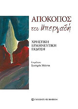 ΜΑΤΤΑ ΣΩΤΗΡΙΑ ΑΠΟΚΟΠΟΣ ΤΟΥ ΜΠΕΡΓΑΔΗ