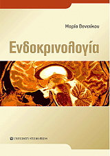 ΒΕΝΕΤΙΚΟΥ ΜΑΡΙΑ ΕΝΔΟΚΡΙΝΟΛΟΓΙΑ