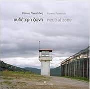 ΠΑΝΤΕΛΙΔΗΣ ΓΙΑΝΝΗΣ ΟΥΔΕΤΕΡΗ ΖΩΝΗ