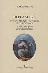 ΝΙΦΤΑΝΙΔΟΥ Μ.Χ. ΠΕΡΙ ΑΛΓΟΥΣ