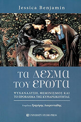 BENJAMIN JESSICA ΤΑ ΔΕΣΜΑ ΤΟΥ ΕΡΩΤΑ