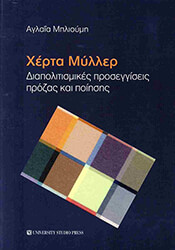 ΜΠΛΙΟΥΜΗ ΑΓΛΑΙΑ ΧΕΡΤΑ ΜΥΛΛΕΡ