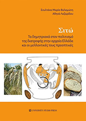 ΣΥΛΛΟΓΙΚΟ ΕΡΓΟ ΣΙΤΩ