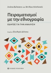 ΣΥΛΛΟΓΙΚΟ ΕΡΓΟ ΠΕΙΡΑΜΑΤΙΣΜΟΙ ΜΕ ΤΗΝ ΕΘΝΟΓΡΑΦΙΑ
