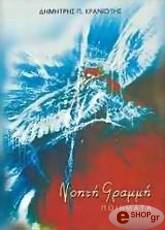 ΝΟΗΤΗ ΓΡΑΜΜΗ