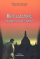 ΒΛΙΑΓΚΟΦΤΗΣ ΑΡΣΕΝΙΟΣ ΒΟΥΔΔΙΣΜΟΣ