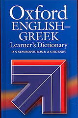 OXFORD ENGLISH-GREEK LEARNERS DICTIONARY