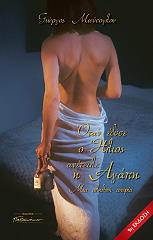 ΜΩΥΣΟΓΛΟΥ ΓΙΩΡΓΟΣ ΟΤΑΝ ΕΔΥΣΕ Ο ΗΛΙΟΣ ΑΝΕΤΕΙΛΕ Η ΑΓΑΠΗ