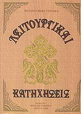 ΜΟΝΑΧΟΣ ΤΣΟΝΑΚΑΣ ΘΩΜΑΣ ΛΕΙΤΟΥΡΓΙΚΑΙ ΚΑΤΗΧΗΣΕΙΣ