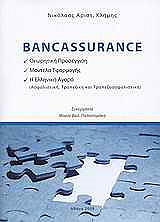 ΚΛΗΜΗΣ ΝΙΚΟΛΑΟΣ BANCASSURANCE