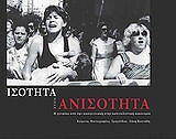 ΚΟΥΝΑΔΗΣ ΖΑΚΗΣ ΙΣΟΤΗΤΑ ΣΤΗΝ ΑΝΙΣΟΤΗΤΑ
