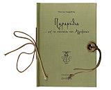 ΛΙΑΡΕΛΛΗ ΝΑΝΤΙΑ ΠΑΡΑΜΥΘΙΑ ΑΠ ΤΟ ΣΕΝΤΟΥΚΙ ΤΗΣ ΑΓΓΕΛΙΚΩΣ (ΠΑΝΟΔΕΤΟ)