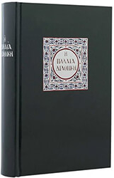 ΣΥΛΛΟΓΙΚΟ ΕΡΓΟ Η ΠΑΛΑΙΑ ΔΙΑΘΗΚΗ