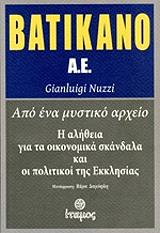 ΝΟΥΤΣΙ ΤΖΙΑΝΛΟΥΙΤΖΙ ΒΑΤΙΚΑΝΟ Α.Ε.