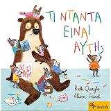 ΚΟΥΟΛΙ ΡΟΥΘ ΤΙ ΝΤΑΝΤΑ ΕΙΝΑΙ ΑΥΤΗ;