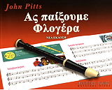 ΑΣ ΠΑΙΞΟΥΜΕ ΦΛΟΓΕΡΑ