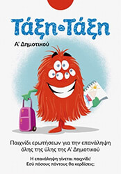 ΤΑΞΗ ΤΑΞΗ Α ΔΗΜΟΤΙΚΟΥ 100 ΚΑΡΤΕΣ