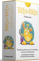 ΤΑΞΗ ΤΑΞΗ Β ΔΗΜΟΤΙΚΟΥ 100 ΚΑΡΤΕΣ