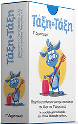 ΤΑΞΗ ΤΑΞΗ Γ ΔΗΜΟΤΙΚΟΥ 100 ΚΑΡΤΕΣ