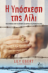 Η ΥΠΟΣΧΕΣΗ ΤΗΣ ΛΙΛΙ