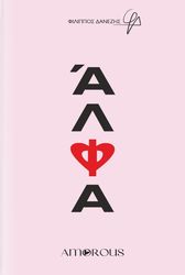 ΔΑΝΕΖΗΣ ΦΙΛΙΠΠΟΣ ΑΛΦΑ