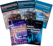 ΣΧΟΛΙΚΑ ΒΟΗΘΗΜΑΤΑ Γ ΛΥΚΕΙΟΥ ΣΠΟΥΔΩΝ ΟΙΚΟΝΟΜΙΑΣ &amp; ΠΛΗΡΟΦΟΡΙΚΗΣ