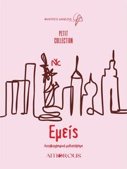 ΔΑΝΕΖΗΣ ΦΙΛΙΠΠΟΣ ΕΜΕΙΣ